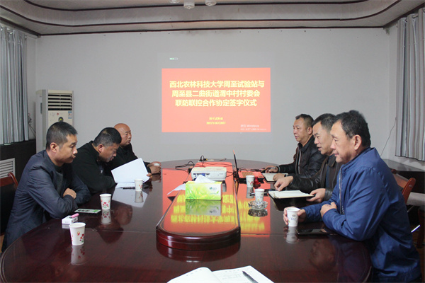 周至试验站与渭中村签订联防联控合作协议_副本.jpg