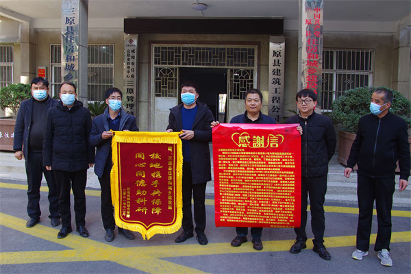 斗口试验站向三原县住房和城乡建设局赠送感谢信和锦旗.jpg