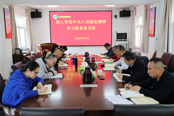 场站党委学习教育读书班.jpg
