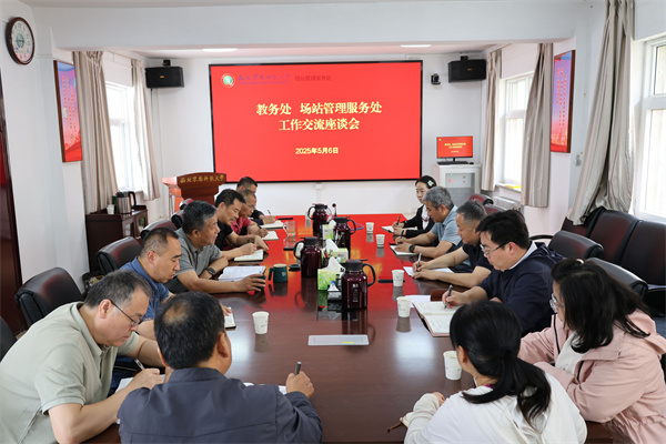 场站与教务处共谋实践教学发展