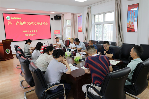 机关党支部开展第一次集中大课学习交流研讨_副本.jpg
