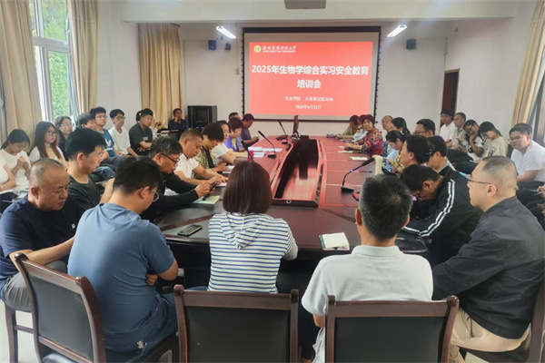 生物学综合实习安全教育培训会.jpg