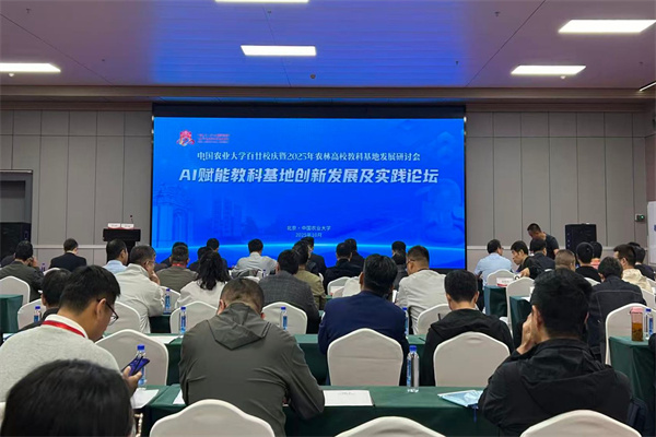 AI赋能教科基地创新发展及实践论坛会场.jpg