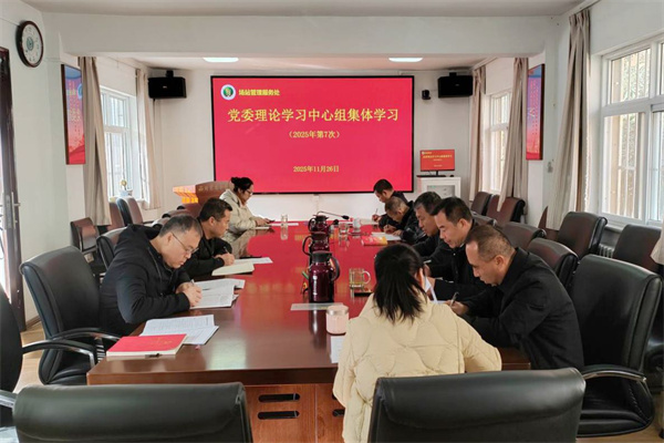 场站党委理论学习中心组2025年第七次集体学习会_副本.jpg