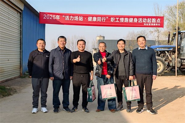 活力场站&nbsp; 健康同行