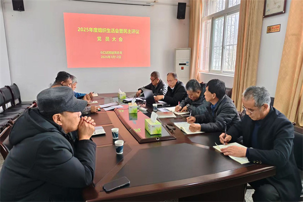 斗口试验站2025年度组织生活会_副本.jpg