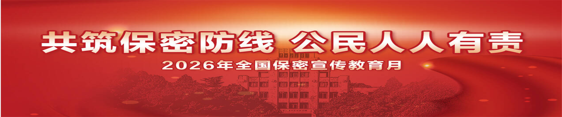 保密宣传月