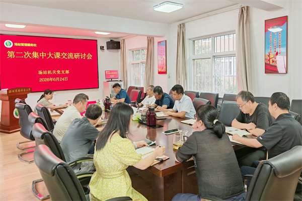 机关党支部开展学习交流研讨.jpg