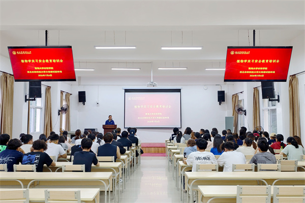 植物学实习安全教育培训会.jpg