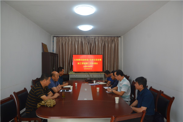 朱荣科组织召开火地塘试验林场1号学生宿舍施工管理第二次协调会.jpg