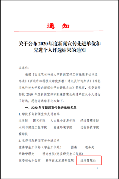 场站管理处获评2020年度新闻宣传先进单位.png