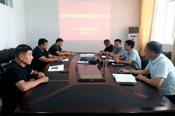 e50e8180cb3846f29b7a16e6204389c0.jpg 斗口试验站党支部党史学习教育专题组织生活会1.jpg
